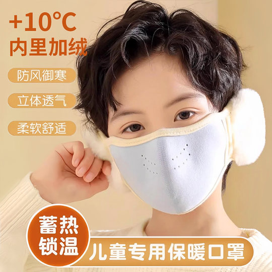 儿童保暖口罩耳罩一体男女童上学防风透气护耳秋冬防尘面罩可水洗