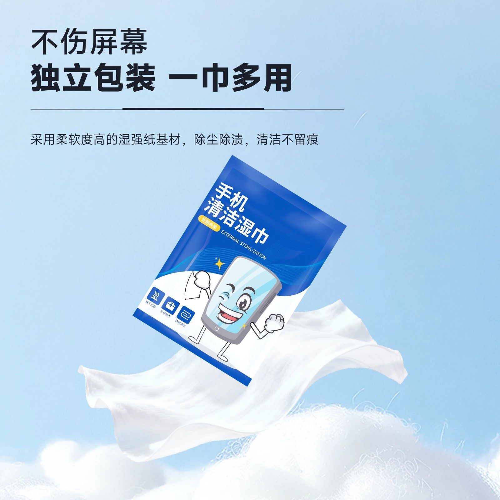 手机清洁湿巾电脑屏幕清洁酒精湿巾杀菌除油速干无痕不伤屏幕便携,淘宝优惠券,粉丝福利购,淘宝优惠卷