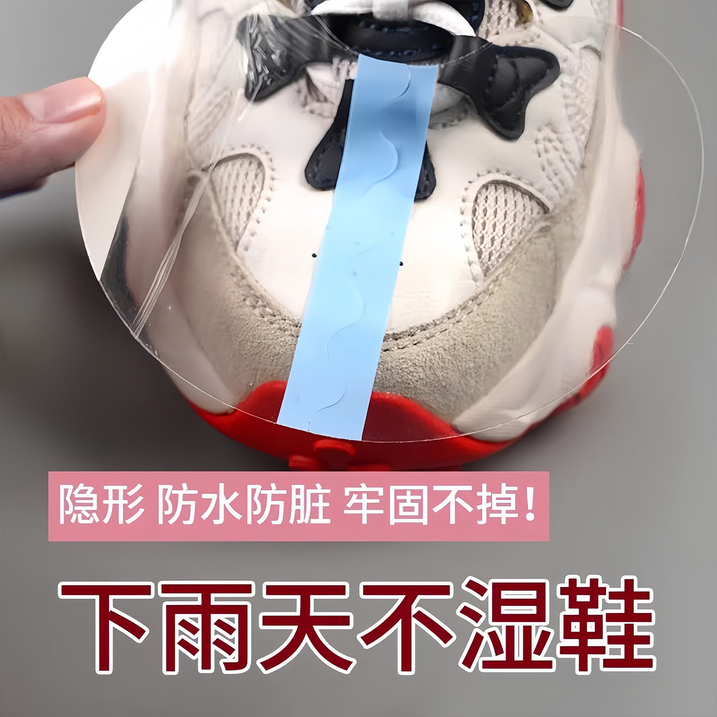 鞋面防水贴鞋头防湿防脏膜下雨天不湿鞋子保护套防雨防湿防磨神器,淘宝优惠券,粉丝福利购,淘宝优惠卷