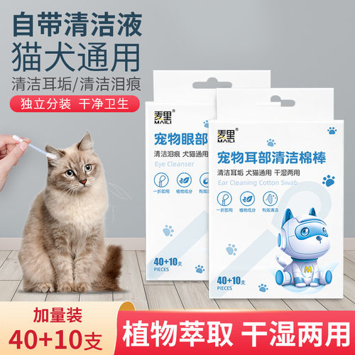 宠物耳部棉签精油棉棒清理耳螨洗耳液狗狗猫咪滴耳液清洁耳道神器 - 图0