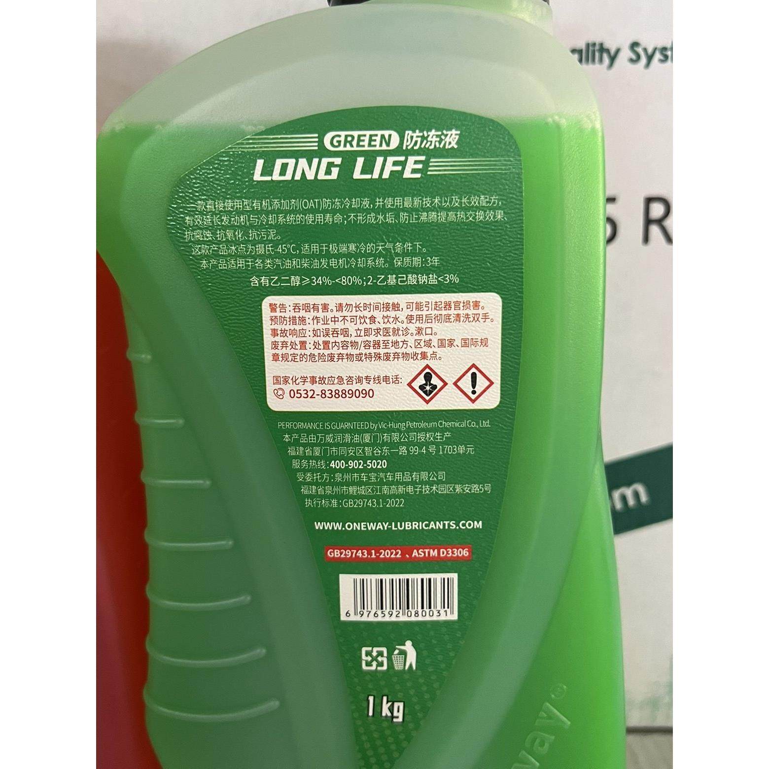 万威防冻液-45° 沸点134°红色绿色1升装摩托车汽车通用,淘宝优惠券,粉丝福利购,淘宝优惠卷