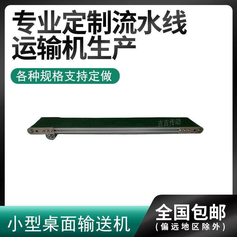 流水线传送带小型输送机无边框窄边桌面冲床自动化出料接料实验,淘宝优惠券,粉丝福利购,淘宝优惠卷
