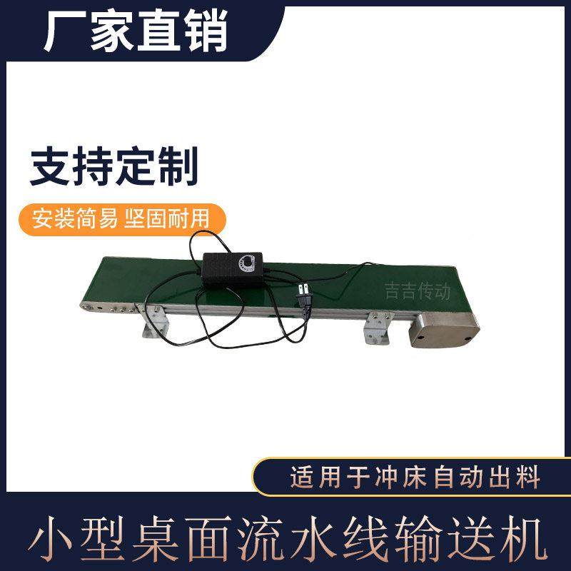 流水线传送带小型输送机无边框窄边桌面冲床自动化出料接料实验,淘宝优惠券,粉丝福利购,淘宝优惠卷