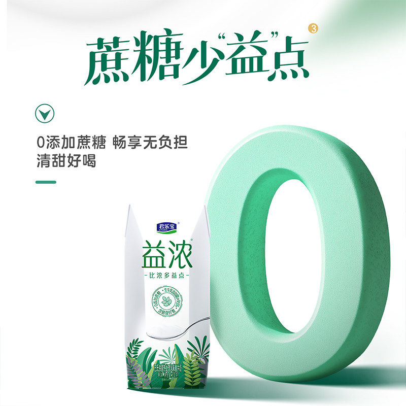 11月君乐宝益浓酸奶0添加蔗糖益浓发酵早餐酸牛奶200g*24盒整箱,淘宝优惠券,粉丝福利购,淘宝优惠卷