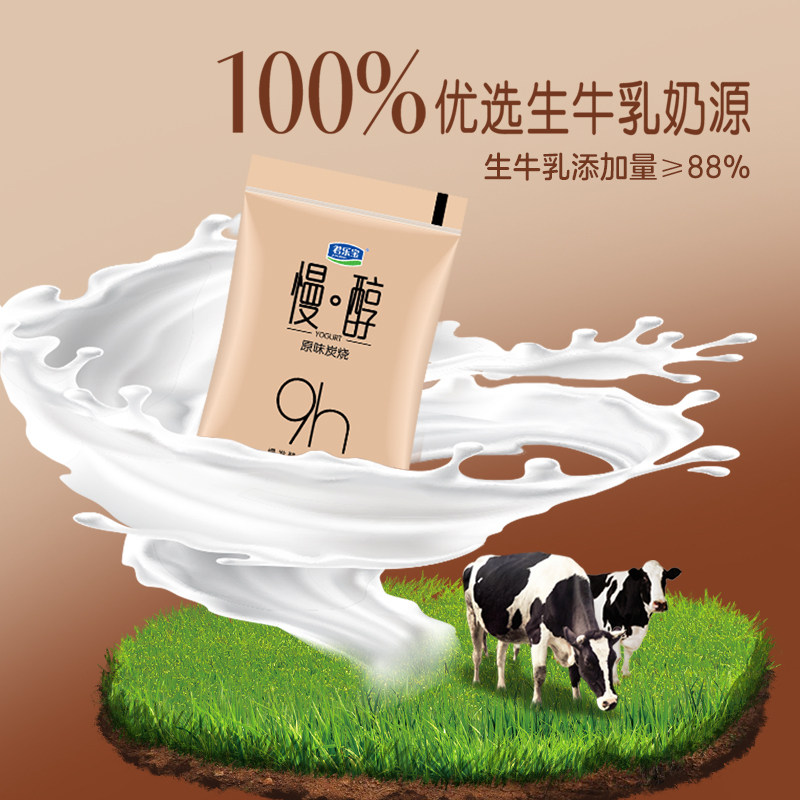 君乐宝慢醇炭烧风味酸牛奶100g*10袋+0添加蔗糖简醇酸奶100g*10袋
