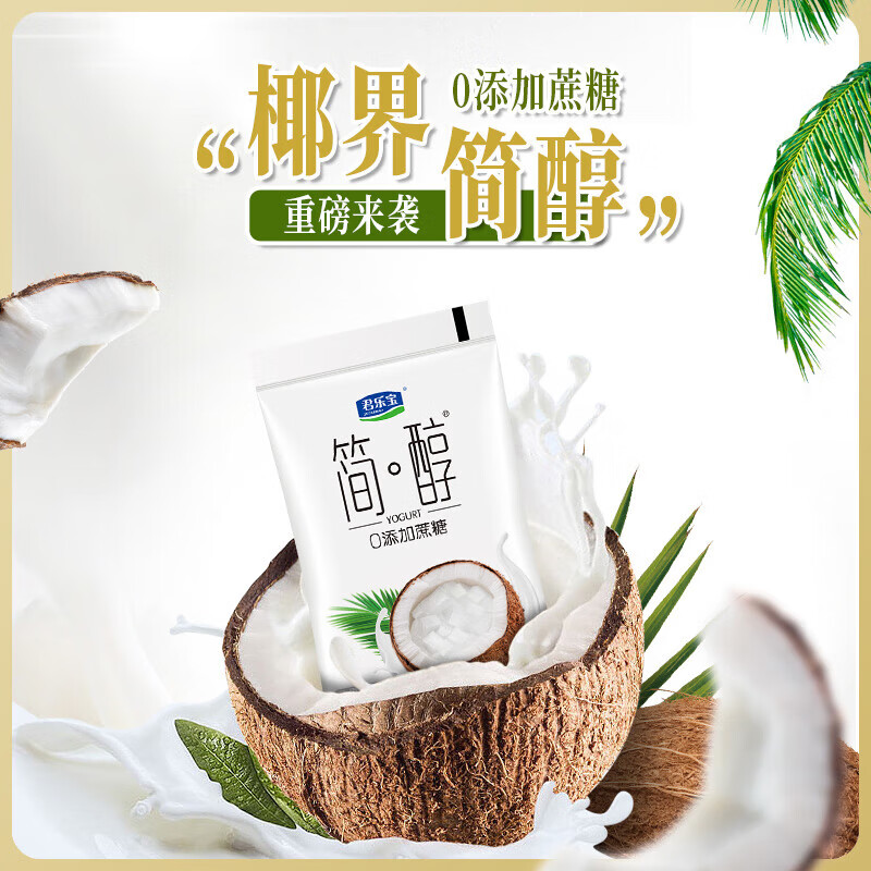 君乐宝简醇0添加蔗糖150g*12袋椰果果粒酸奶袋装营养佐餐低温酸奶