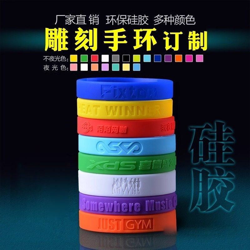 运动硅胶手环定制发光音乐节刻字防走失老人儿O童编号活动腕带定,淘宝优惠券,粉丝福利购,淘宝优惠卷