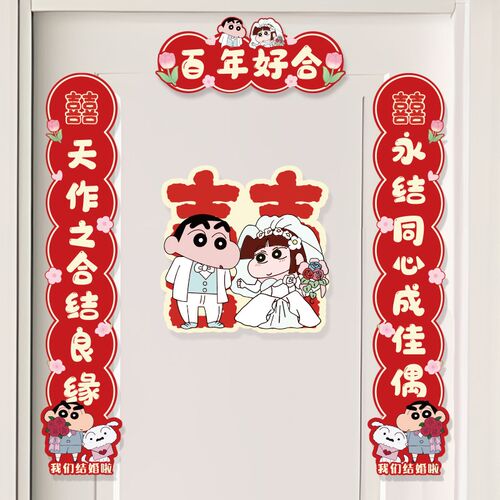 磁吸对联结婚女方出嫁入户门贴男方新婚大门喜字婚联婚.房装饰用 - 图1