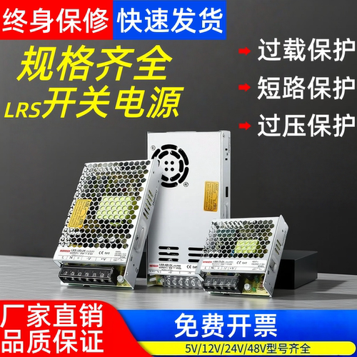 明伟LRS开关电源220转12V24V直流5V100/150/200S变压器监控电源 - 图0