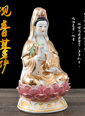 观音菩萨佛像陶瓷坐莲摆件