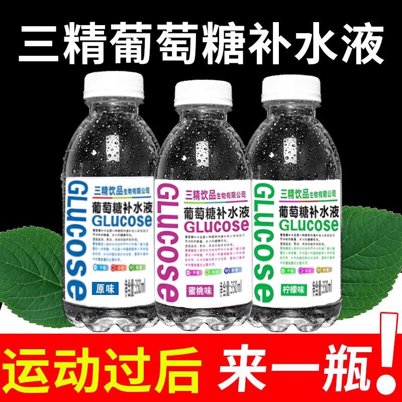 葡萄糖补水液三精整箱350ml*24瓶装青柠味风味饮料补水饮品
