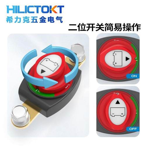 黄铜汽车电瓶断电开关游艇房车改装12-24V电流蓄电池旋钮电源开关 - 图1