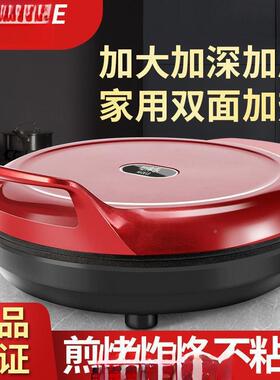 号特大电饼铛家用面加热煎烤饼机加深1加大全自动烙双饼电饼档