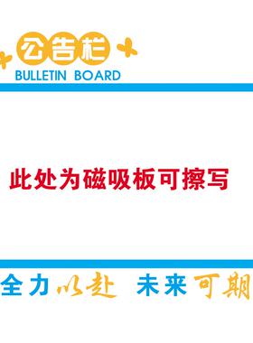 磁吸宣板传栏墙HYtrkuek公告栏公司企室业文化面展示白成绩榜kt板