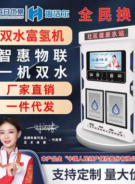 柔柔售水富氢自动售水机水商用富氢氢机大型富水机富氢水站氢机