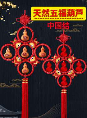 卦?红色天然五福#8￥￥&葫中结挂件挂饰芦八国葫芦客厅五福临门摆