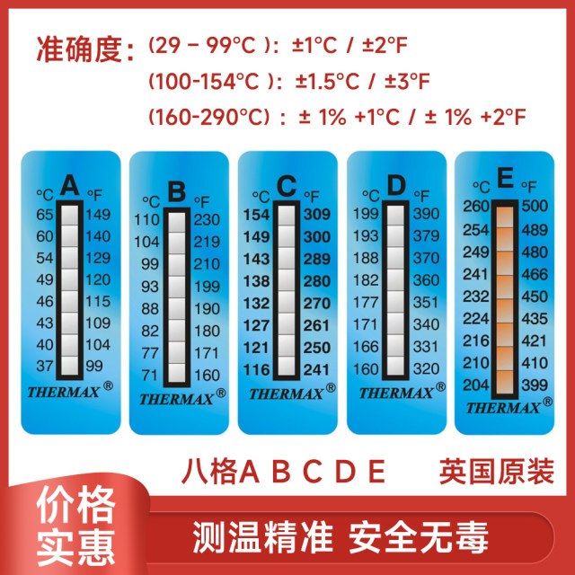 Thermax temperature measurement paper imported from the UK laboratory temperature test paper temperature sticker eight/ten grid high temperature temperature measurement paper