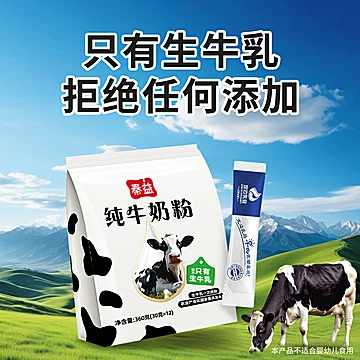 【秦益】自有牧场纯牛奶粉360g共12条[28元优惠券]-寻折猪