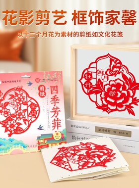 十二月花剪纸图案底稿模板四季芳菲山茶迎春牡丹石榴荷花桃花正腊