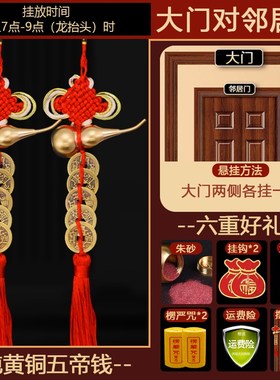 横梁压顶化解铜钱串挂件吉祥卧室客厅葫芦压房梁横梁压床