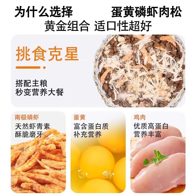 猫咪零食蛋黄磷虾冻干宠物零食猫粮伴侣营养猫咪狗狗拌饭鸡肉松,淘宝优惠券,粉丝福利购,淘宝优惠卷