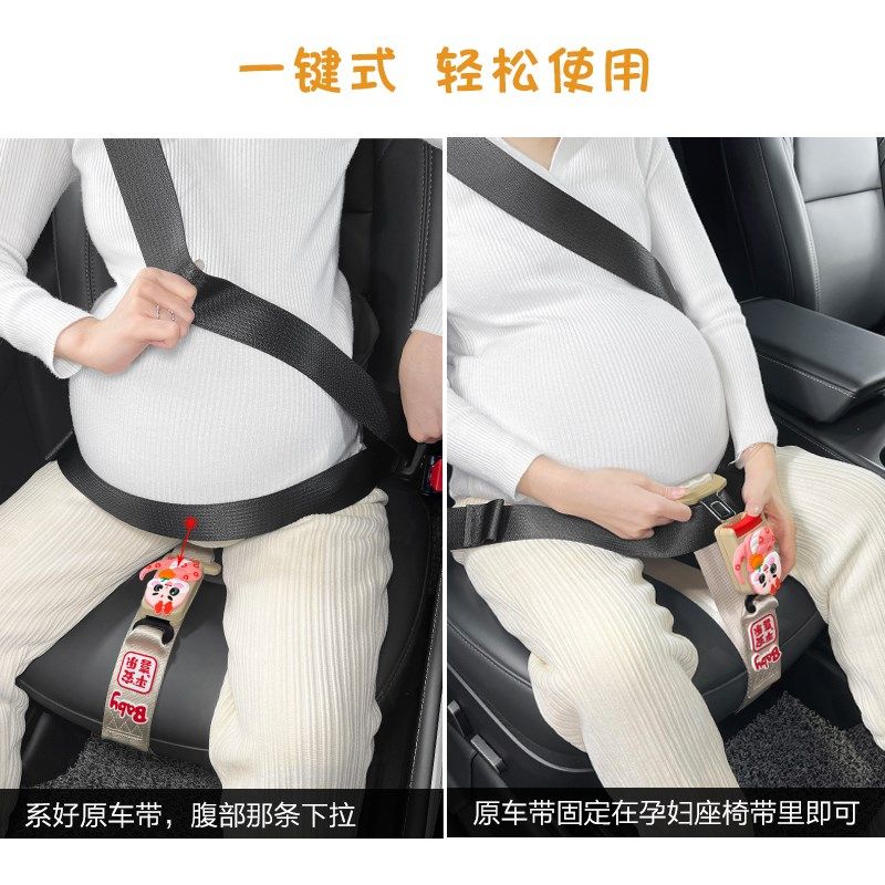 汽车驾驶孕妇安全带护肚托腹带开车固定汽车专用防勒肚子怀孕用品,淘宝优惠券,粉丝福利购,淘宝优惠卷