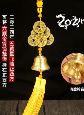 2024年甲辰龙五黄二黑黄穗葫芦铃铛六帝钱八帝钱六顺八顺黄铜挂饰