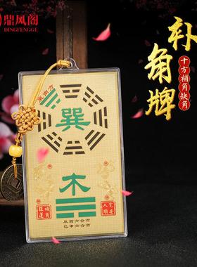 铜补角牌房屋缺角八卦镜风水牌挂件震巽离坤兑干坎艮卦客厅挂饰