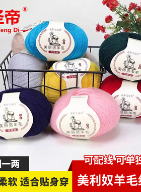 圣帝手工钩编高支羊毛线