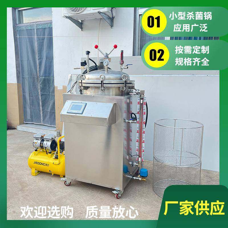 高压灭菌锅 高压蒸汽小灭菌锅 立式蒸汽自控型不锈钢消毒灭菌设备,淘宝优惠券,粉丝福利购,淘宝优惠卷