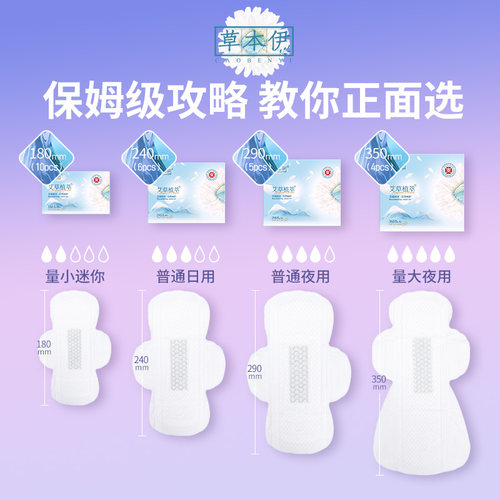 草本伊艾草卫生巾迷你棉柔180mm量少日用有护翼姨妈巾正品组合装 - 图2