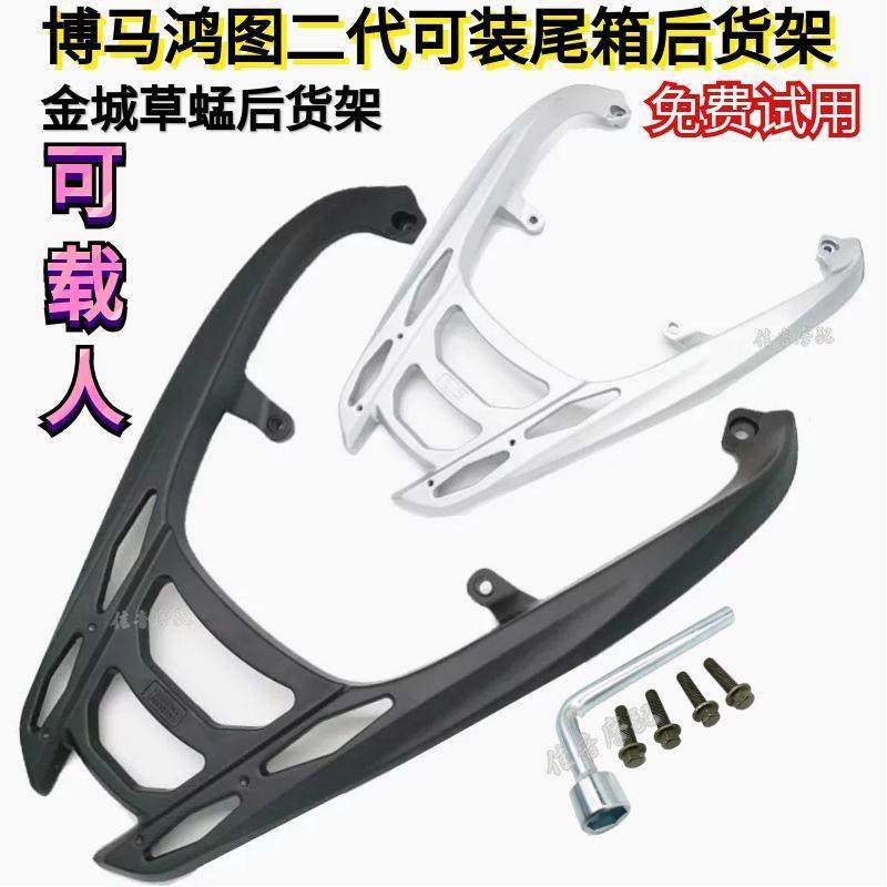 鸿图一代二代FORCE155傻妹宏图博马载物架踏板电摩托车后货架尾架,淘宝优惠券,粉丝福利购,淘宝优惠卷