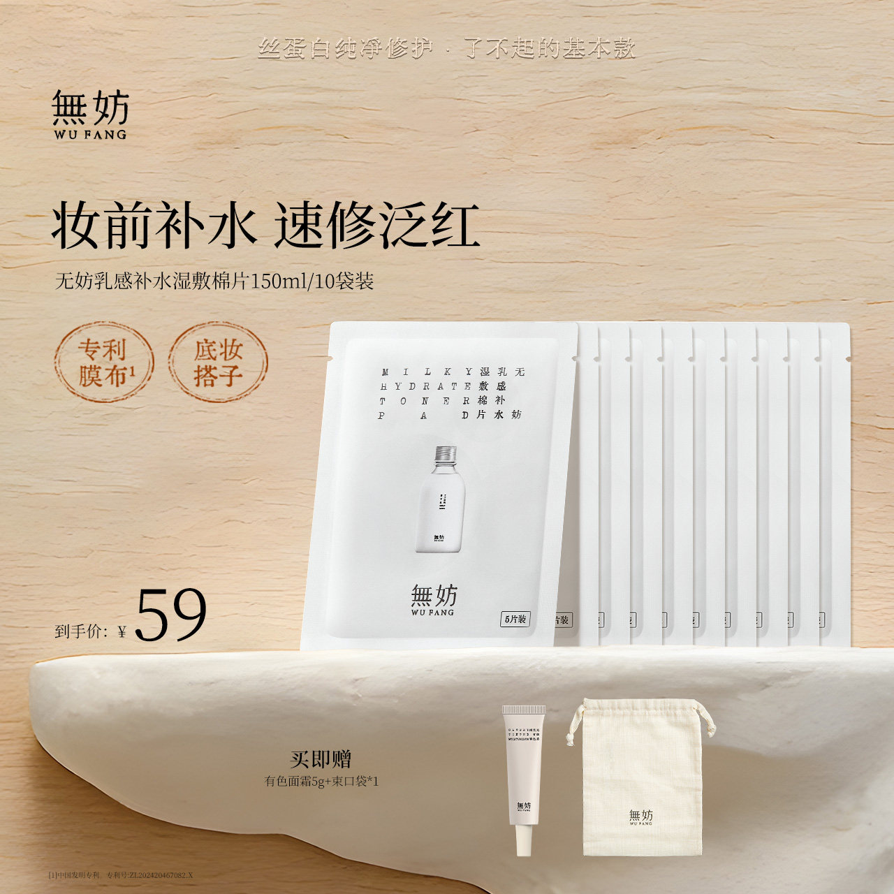 无妨乳感补水湿敷棉片 妆前补水棉片,淘宝优惠券,粉丝福利购,淘宝优惠卷