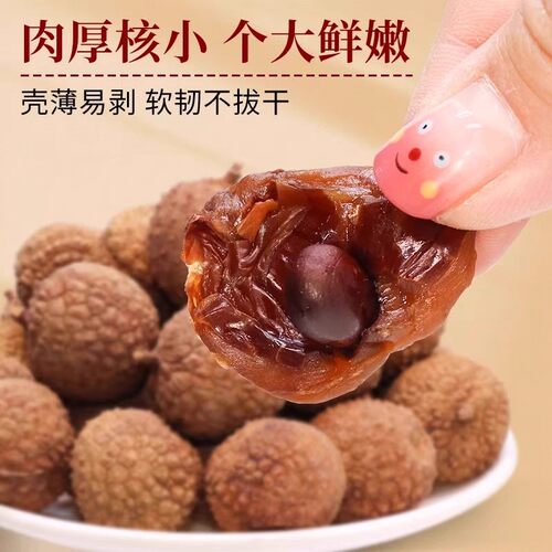 广东荔枝干特级2025新货新鲜干荔枝正品官方旗舰店糯米糍荔枝肉 - 图2