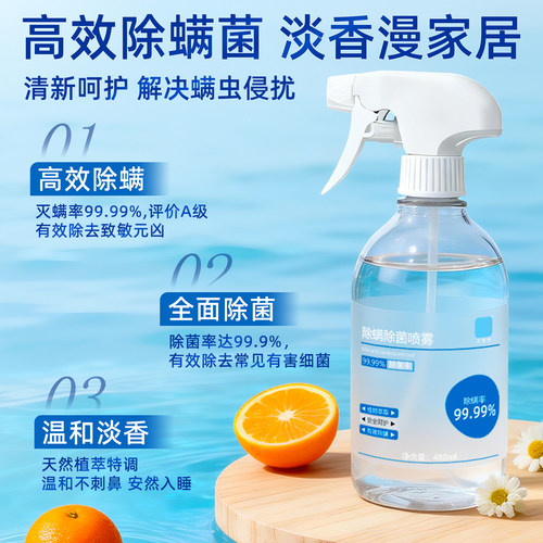 香氛除螨喷雾床上去螨虫专用杀菌神器学生宿舍衣物祛异味被子除味 - 图1