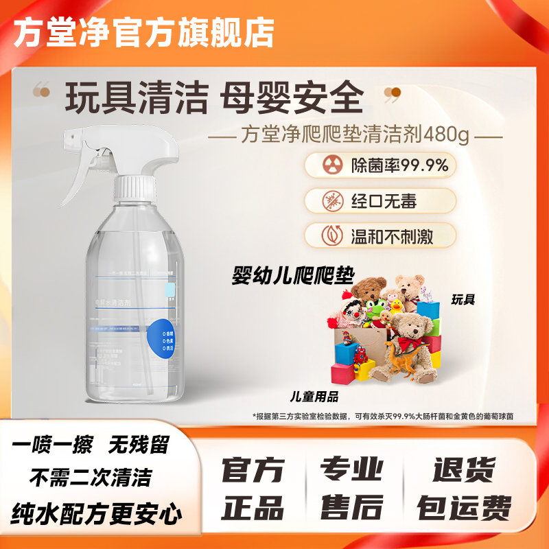 方堂净电解水清洁剂多用途冰箱餐桌专用除味婴儿爬爬垫清洁去油污
