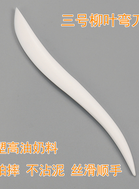 软陶粘土不粘面不怕摔免磨面塑刀
