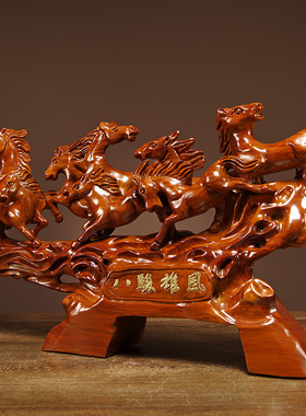 花梨木雕马摆件八骏雄风马到成功工艺礼品摆饰家居客厅装饰店铺开