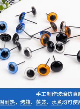 雕刻玻璃仿真手工眼睛动物标本