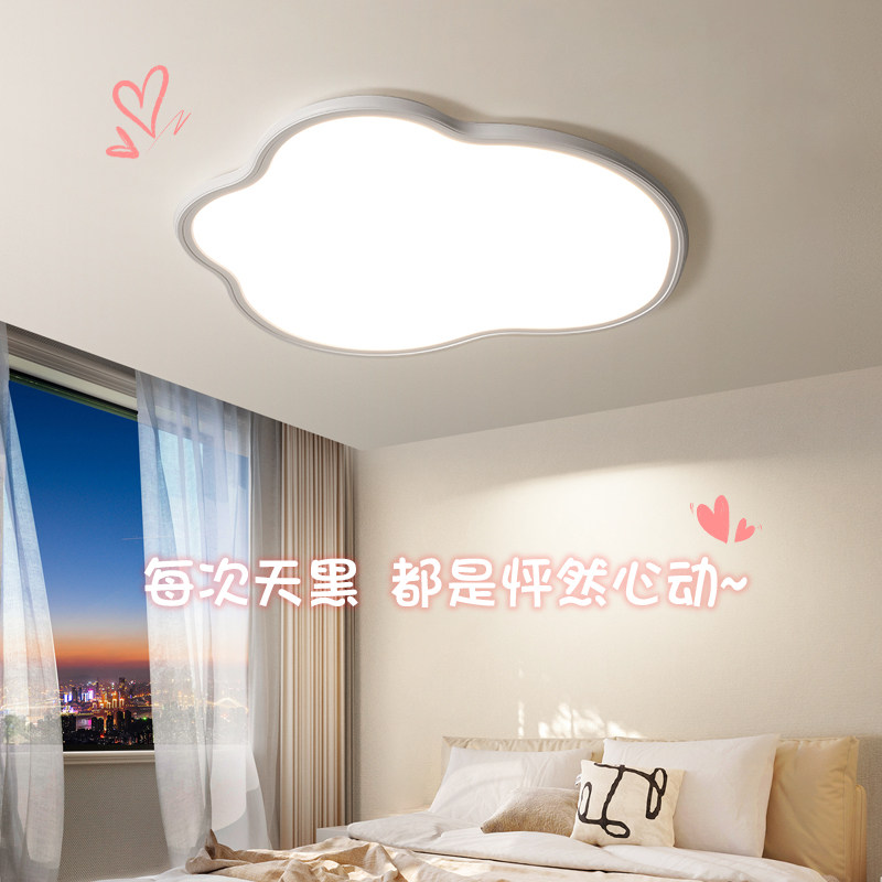 ARROW/箭云朵卧室灯现代简约护眼吸顶灯2026新款全光谱房间主灯具,淘宝优惠券,粉丝福利购,淘宝优惠卷