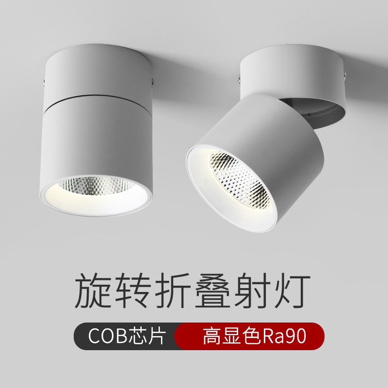 明装射灯可调角度单个家用免开孔吸顶式可折叠聚光LED天花灯筒灯,淘宝优惠券,粉丝福利购,淘宝优惠卷