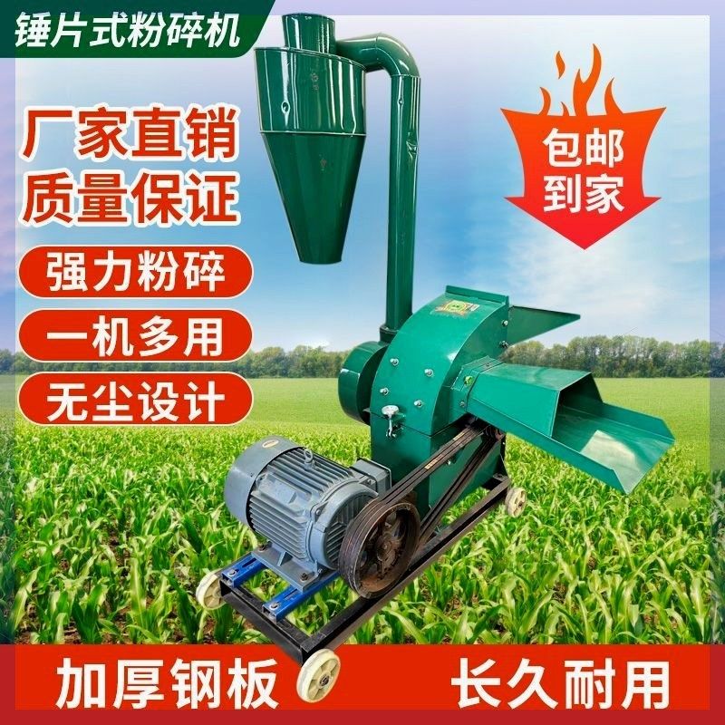 家用万能粉碎机玉米五谷杂粮秸秆饲料磨粉机干湿多功能锤片打糠机,淘宝优惠券,粉丝福利购,淘宝优惠卷