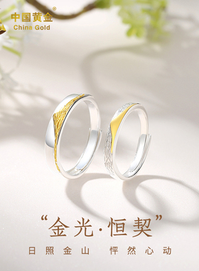 中国黄金日照金山戒指情侣一对戒