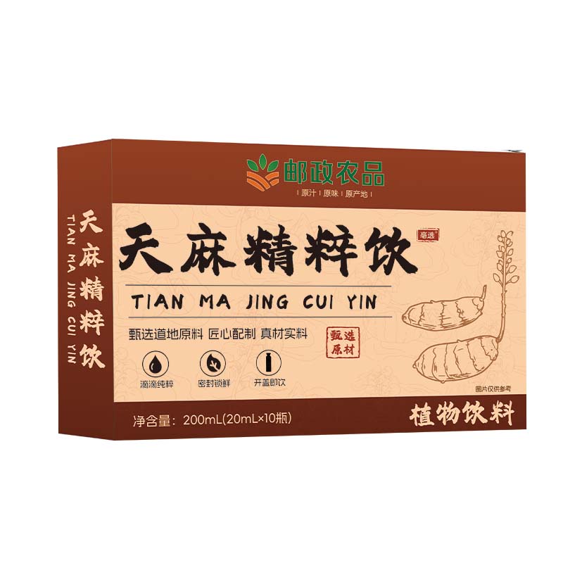 邮政农品天麻精粹饮天麻原浆饮口服液养生饮草本真材实料官方正品