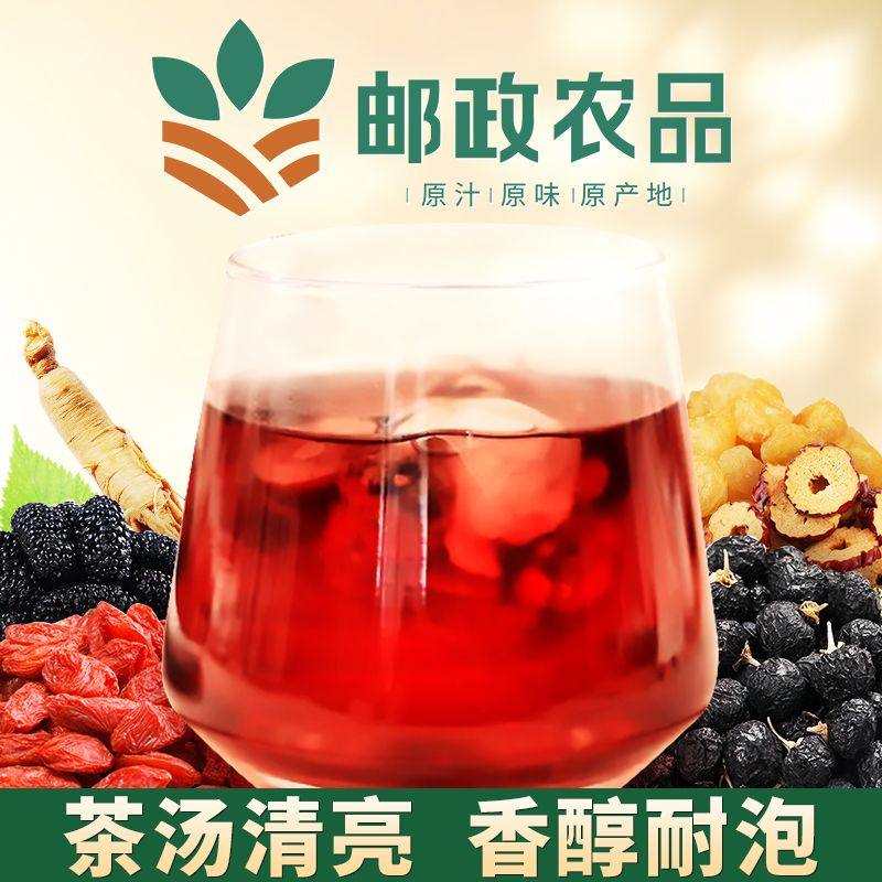 邮政农品人参枸杞桑葚桂圆茶红枣独立茶包红黑枸杞6六堡宝养生茶