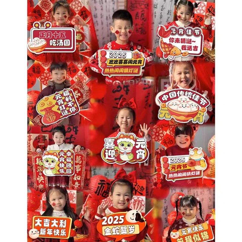 新年元宵节场景布置猜灯谜背景墙装饰手持拍照活动道具手举牌KT板,淘宝优惠券,粉丝福利购,淘宝优惠卷