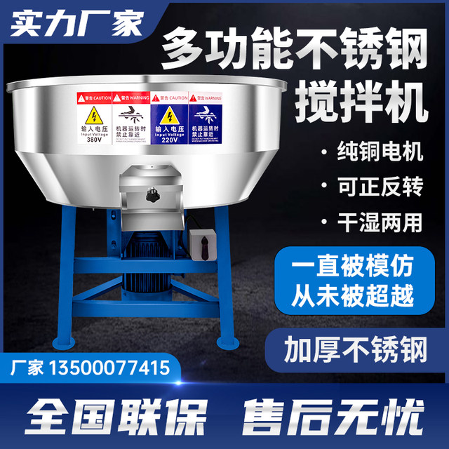 Stainless steel feed mixer breeding farm pig, cattle and sheep fertilizer large industrial plastic mixer small household