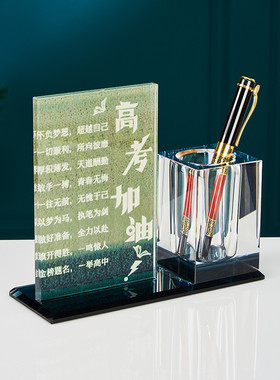 水晶笔筒座右铭学习很苦励志送老师儿童节毕业礼物桌面装饰摆件