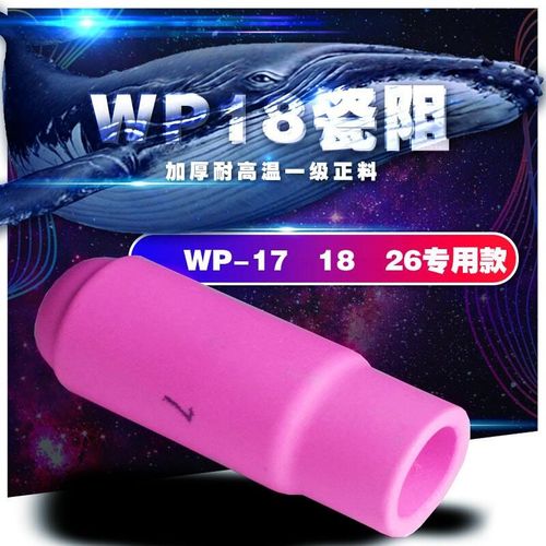 氩弧焊枪WP-18 17 26加长瓷嘴 保护嘴焊枪配件 瓷杯 瓷阻瓷嘴枪头 - 图0