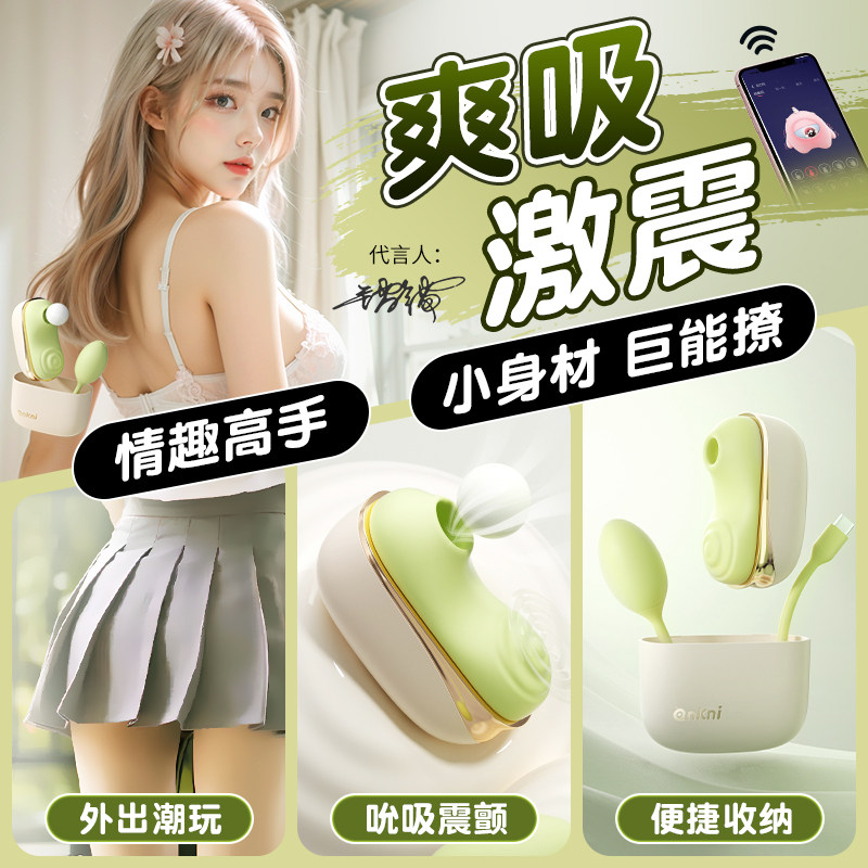 安可尼亲逗APP跳蛋远程遥控吮吸震动女性成人自慰器玩具情趣用品g